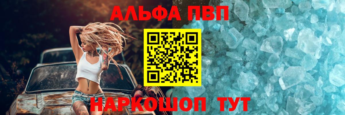 Alpha PVP кристаллы Астрахань