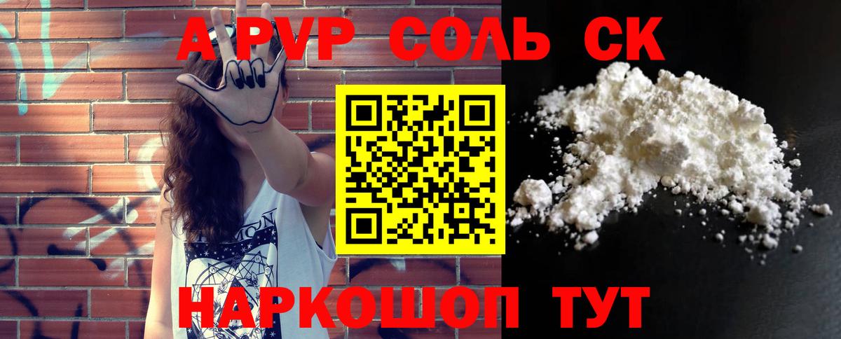 Alpha-PVP кристаллы  Альфа ПВП СК КРИС  Alpha-PVP  Астрахань  Альфа ПВП кристаллы  Вход с VPN 