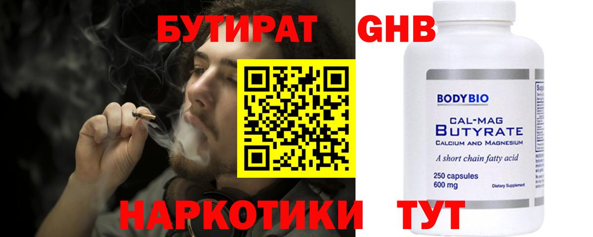 БУТИРАТ вода  Вход с VPN  Астрахань 
