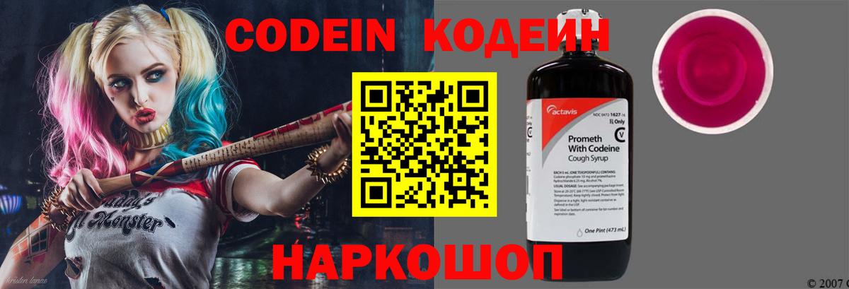 Кодеиновый сироп Lean напиток Lean (лин)  Кодеин Purple Drank  Астрахань  Вход с VPN 
