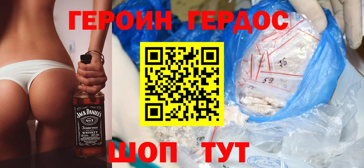 ГЕРОИН VHQ Астрахань