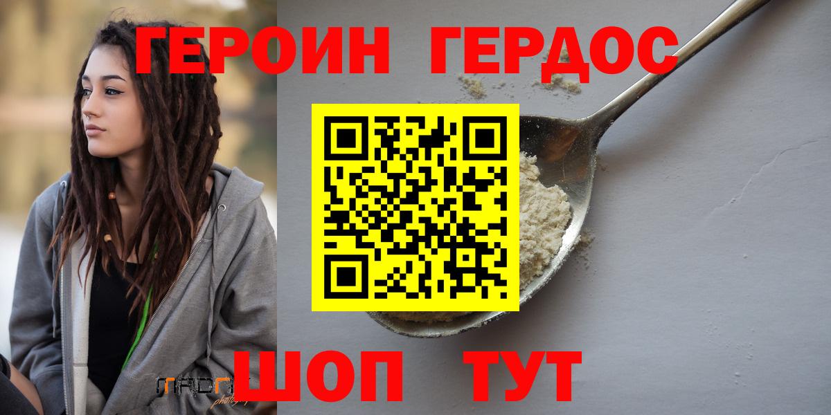 Героин Heroin  Вход с VPN  ГЕРОИН  Астрахань 