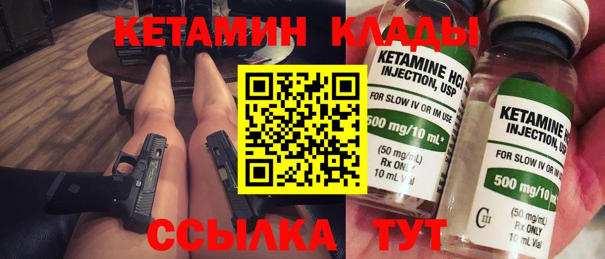 Кетамин VHQ  Кетамин ketamine  Астрахань  Вход с VPN 