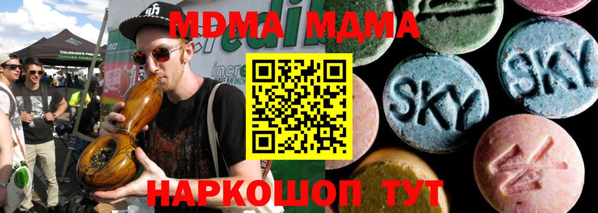 MDMA кристаллы Астрахань