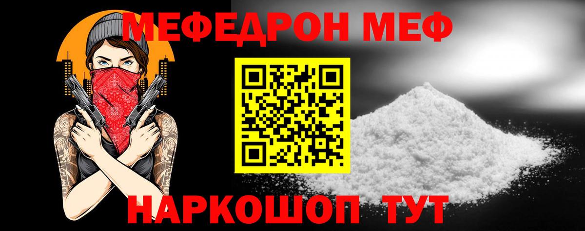 Мефедрон  Астрахань