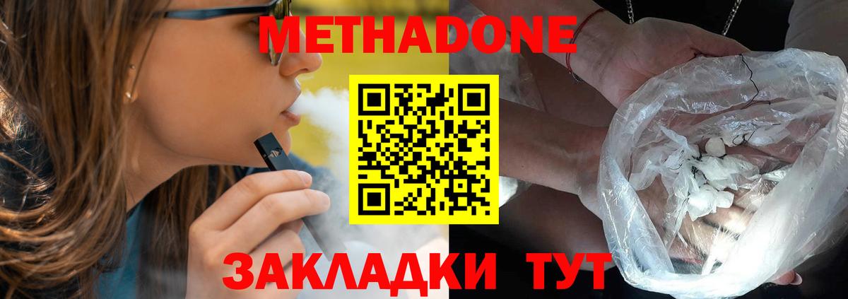 МЕТАДОН VHQ  Метадон мёд  Вход с VPN  Астрахань 