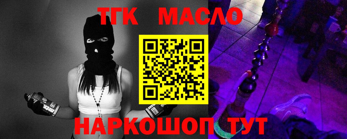 ТГК вейп с тгк  ТГК вейп с тгк  Астрахань  Вход с VPN 